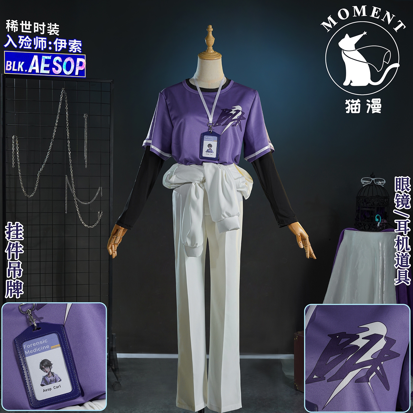 第五人格cos入殓师伊索BLK战队