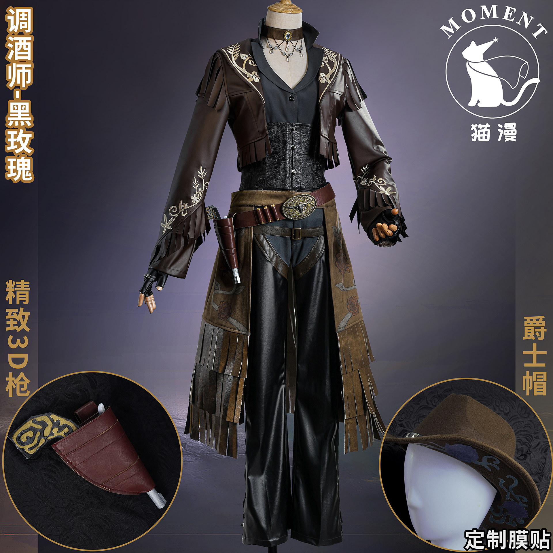 第五人格游戏时装调酒师-黑玫瑰图片