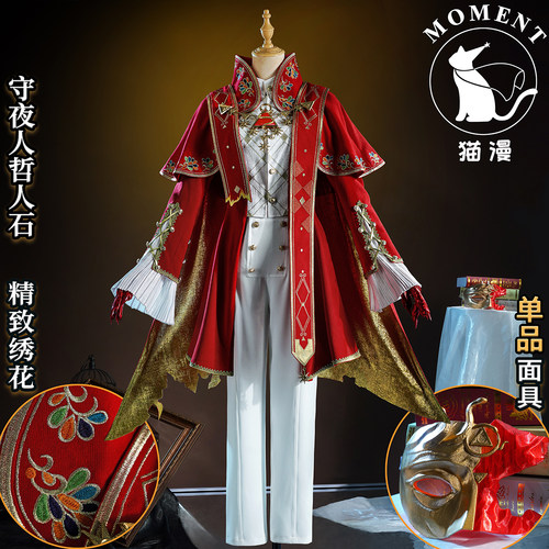 第五人格游戏时装守夜人哲人石