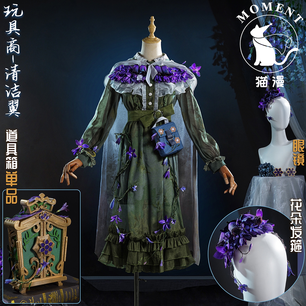 猫漫MOMENT第五人格游戏玩具商