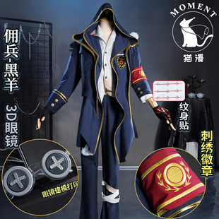 猫漫MOMENT第五人格cos佣兵-黑羊cosplay象牙塔系列佣兵独特时装