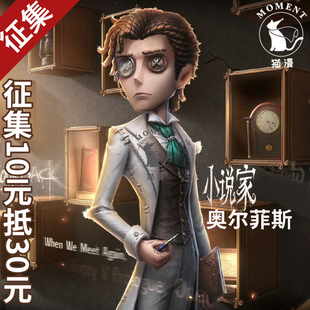 【定金】猫漫MO第五人格cos小说家奥尔菲斯cosplay求生者角色扮演