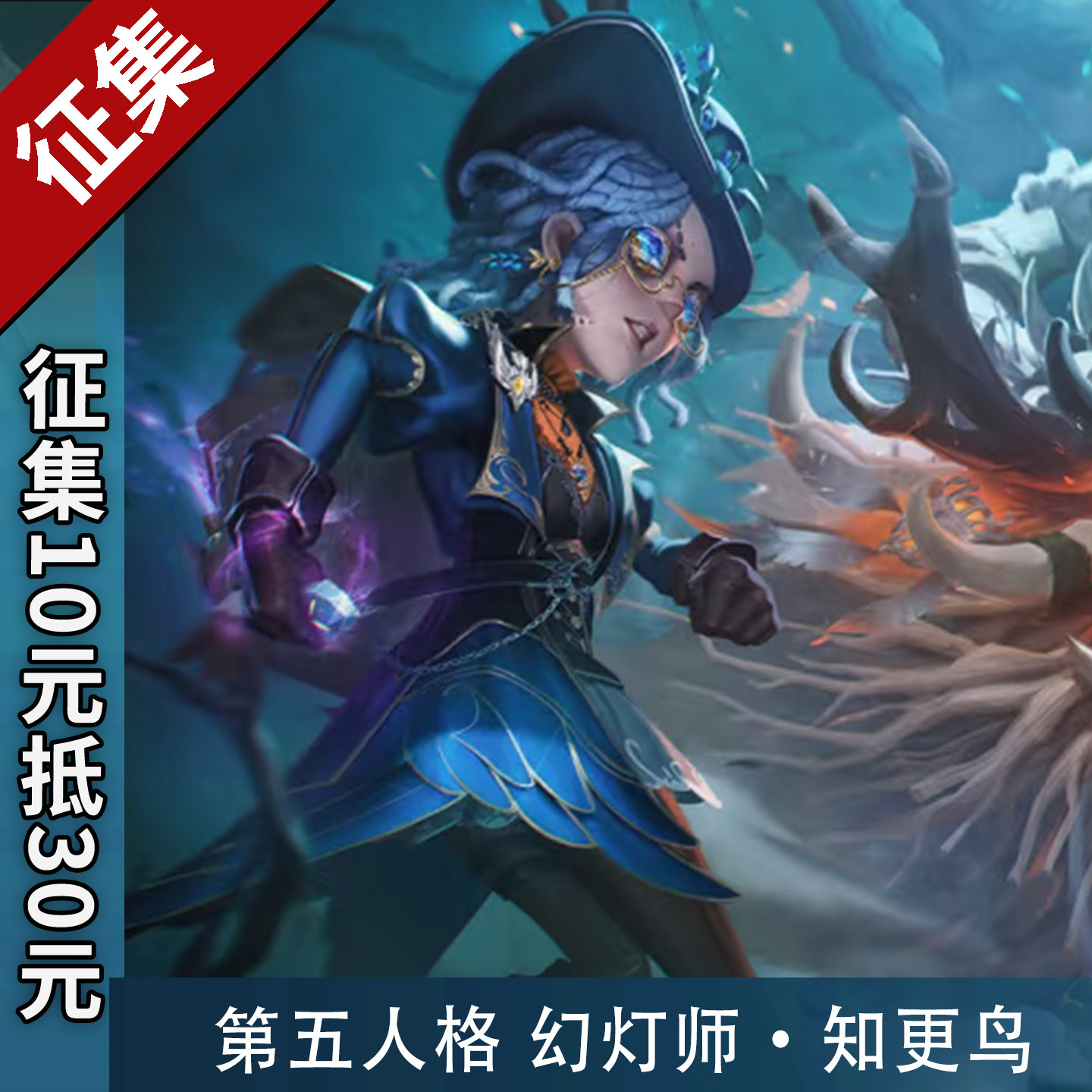 第五人格cos服幻灯师知更鸟奇珍