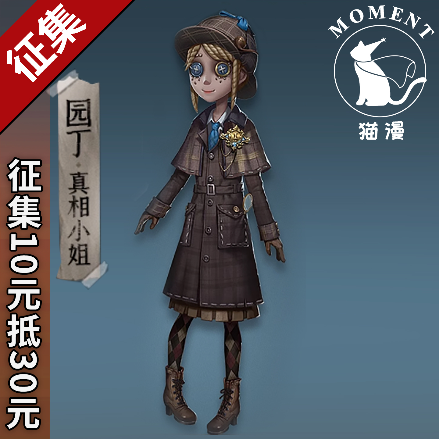 园丁真相小姐cosplay女装角色
