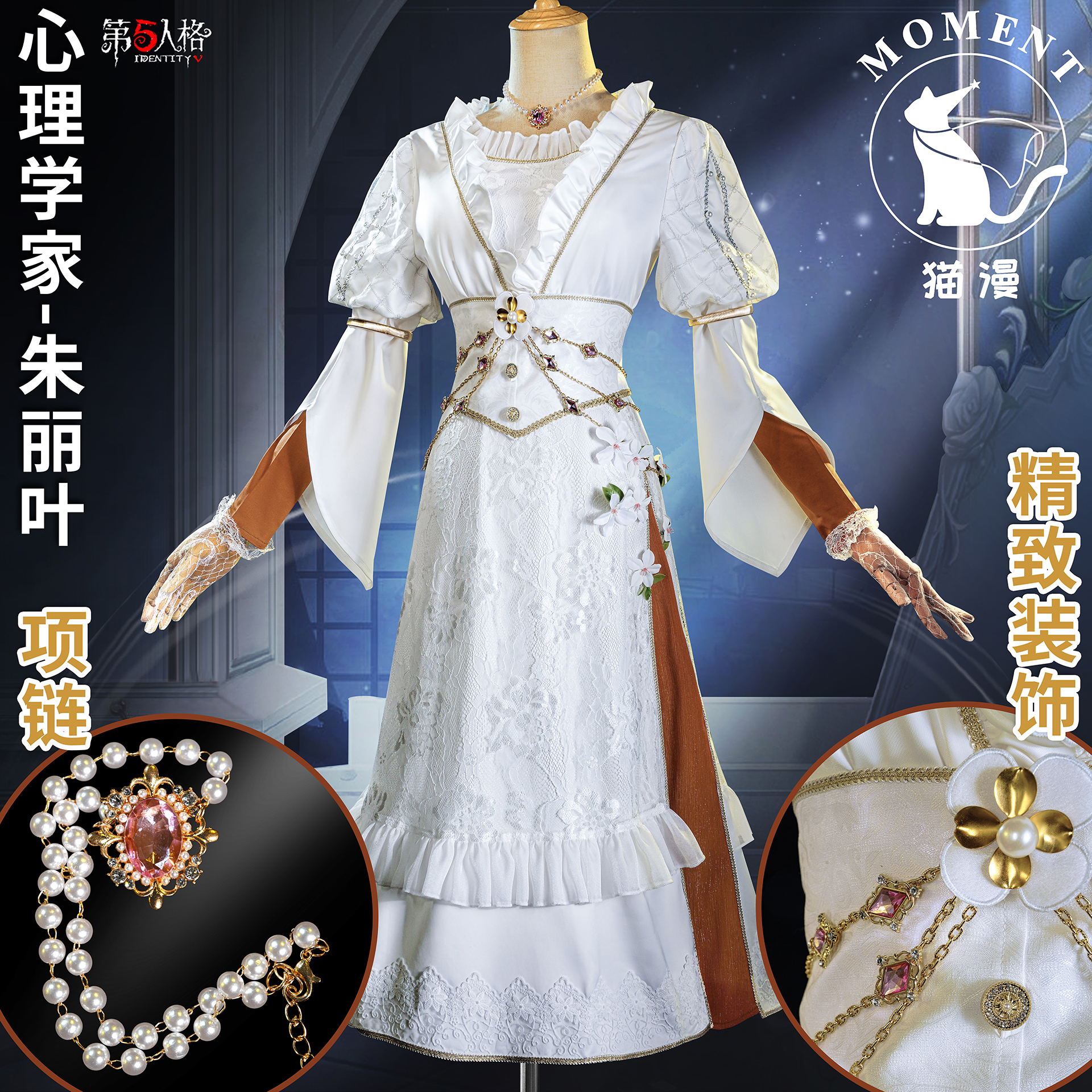 猫漫MOME第五人格朱丽叶游戏时装