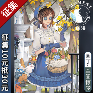 【定金】猫漫第五人格cos园丁兰闺惊梦cosplay简约气质温柔梦境