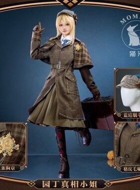 cos服园丁真相小姐游戏时装