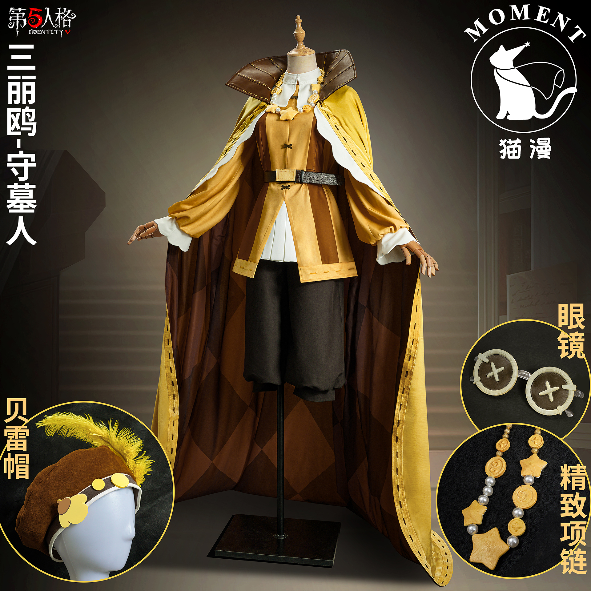 猫漫MOME第五人格守墓人游戏时装