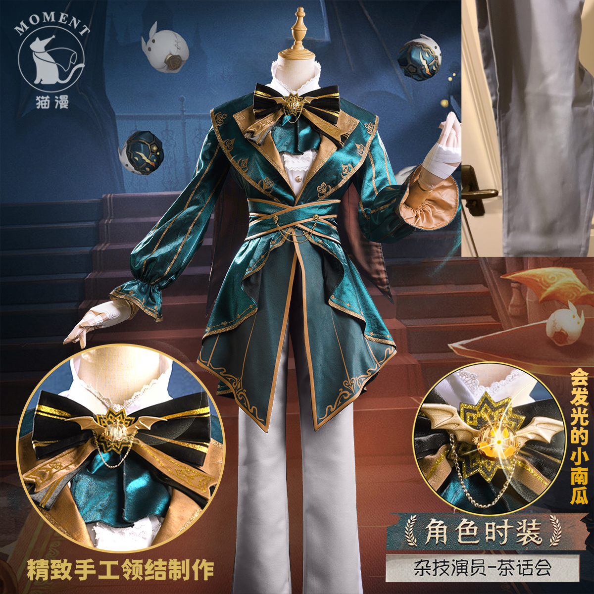 第五人格杂技演员茶话会稀世时装