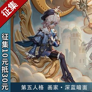 【定金】猫漫第五人格cos服画家深蓝暗面cosplay角色奇珍时装