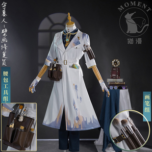 猫漫MO第五人格cos守墓人推理之径紫皮壁画修复员cosplay奇珍时装