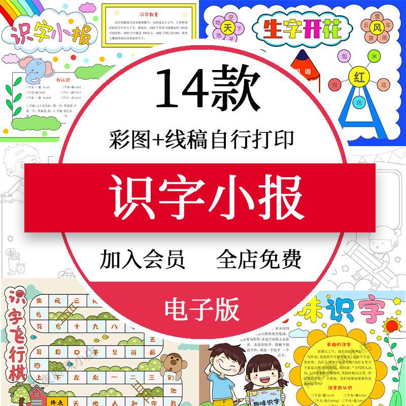 小学生识字小报一二年级趣味识字有趣的汉字手抄报线稿a3a4模板
