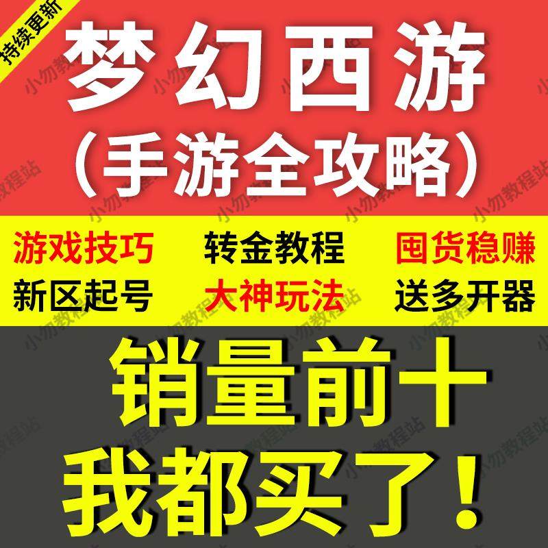 梦幻西游手游全区银币银袋子攻略298等于5000万银币速学教程