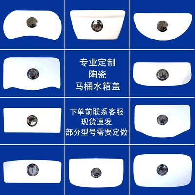 定制陶瓷马桶水箱盖定做老式通用陶瓷水箱盖坐便器陶瓷冲水盖配件