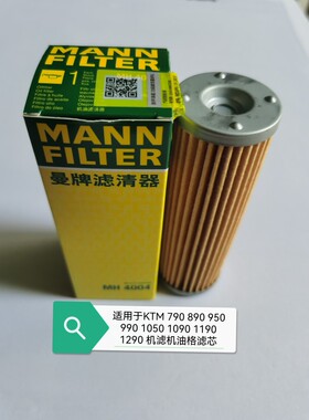 德国曼牌KTM 790/950/990/1090/1290/胡斯瓦纳450机滤机油格滤芯