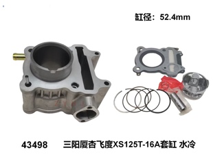 三阳原厂XS125T-16A/16B/16C 飞度3/4套缸 汽缸 活塞/环 气缸头垫