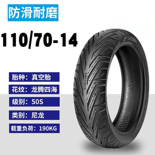 五羊本PCX160前轮胎/后轮胎 新大洲本天半热熔防滑耐磨真空胎外胎
