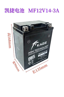 凯捷摩托车电瓶12V14A蓄电池嘉陵JH600印第安侦察兵轻骑CB750/250