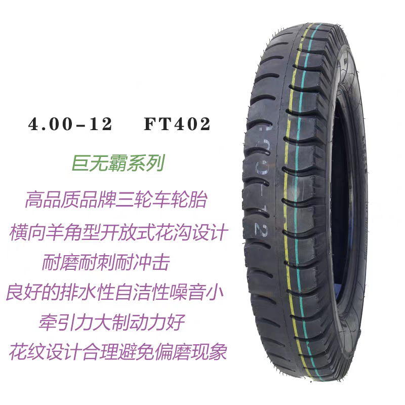 飞碟4.00-12三轮车轮胎载重耐磨400-12轮胎8层级4.50/5.00-12轮胎,摩托车/装备/配件,摩托车轮毂,淘宝优惠券,粉丝福利购,淘宝优惠卷