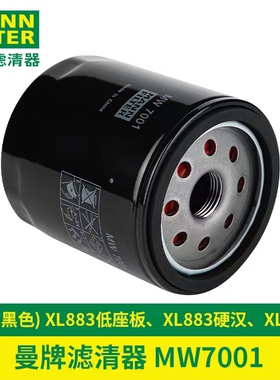 德国曼牌适用于哈雷（黑色）XL883低座板/XL883硬汉 XL1200机滤