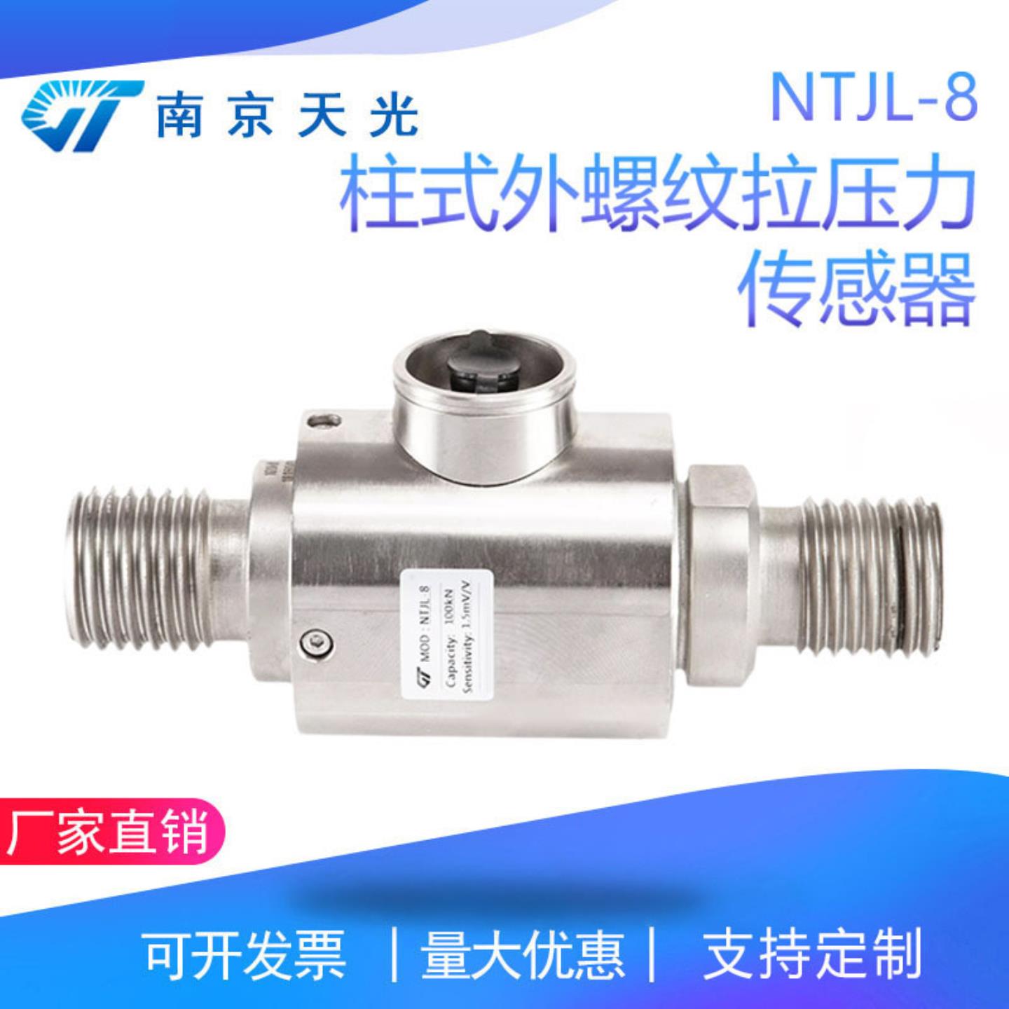 NTJL-8柱式外螺纹拉力传感器 10300吨外丝重量称重测力传感器