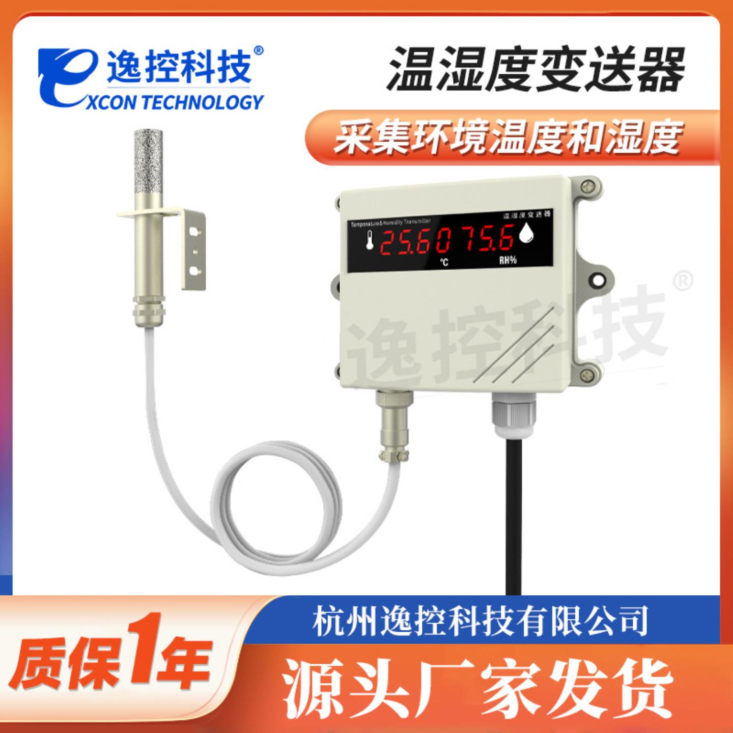 温湿度变送器温湿度采集输出485防水壁挂室内工业级传感器4-20