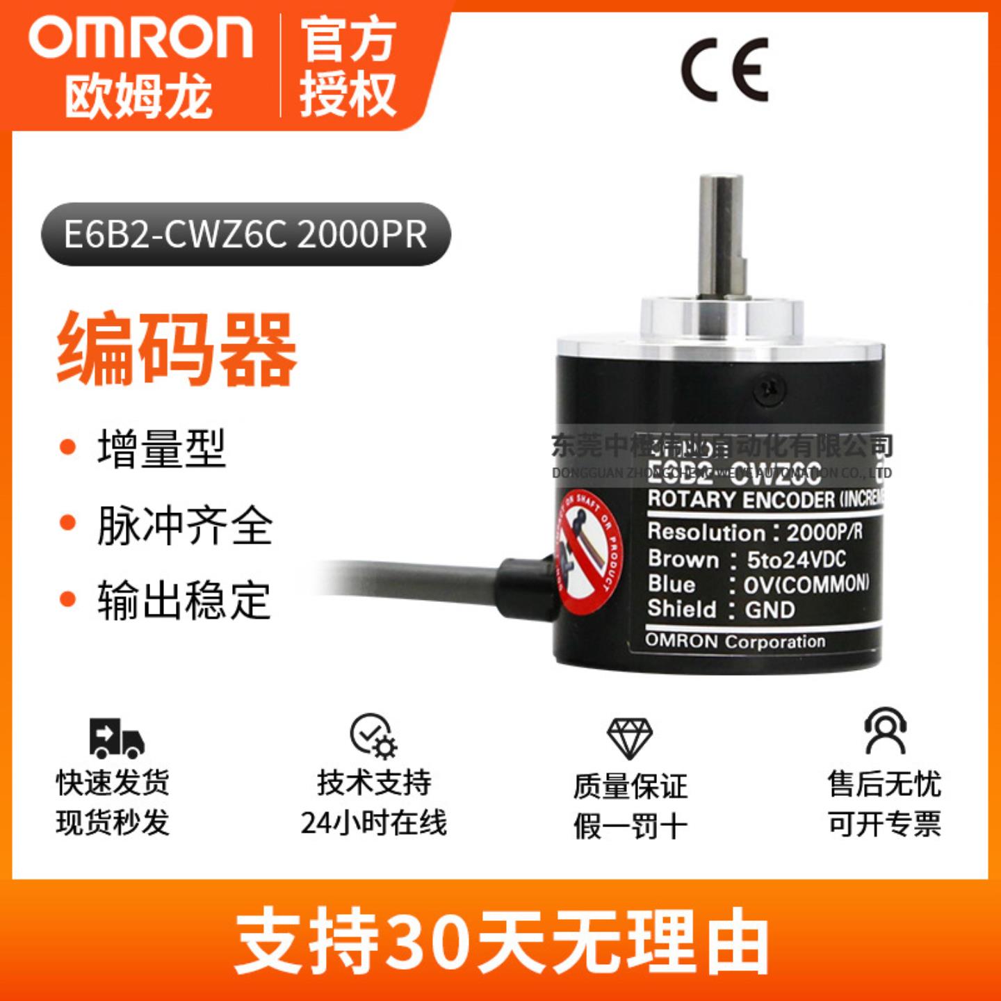 正品欧姆龙E6B2-CWZ6C2000PR光电旋转编码器机械设备专用编码器