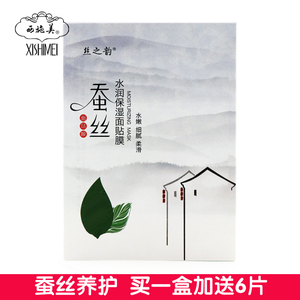 西施美丝之韵水润保湿面膜盒装18gX6片补水
