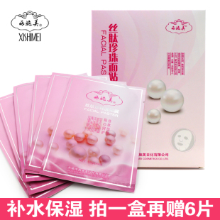 18gX6片滋润补水保湿 西施美丝肽珍珠面贴膜盒装 男女通用