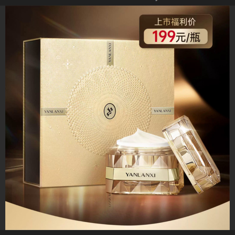 燕兰熹紧致油霜保湿滋养抗皱