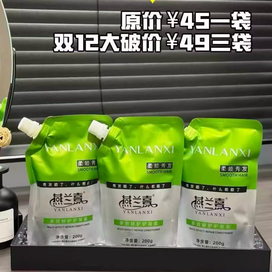 YANLANXI护发素无硅油发膜3袋49