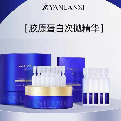 YANLANXI三型胶原蛋白次抛精华液