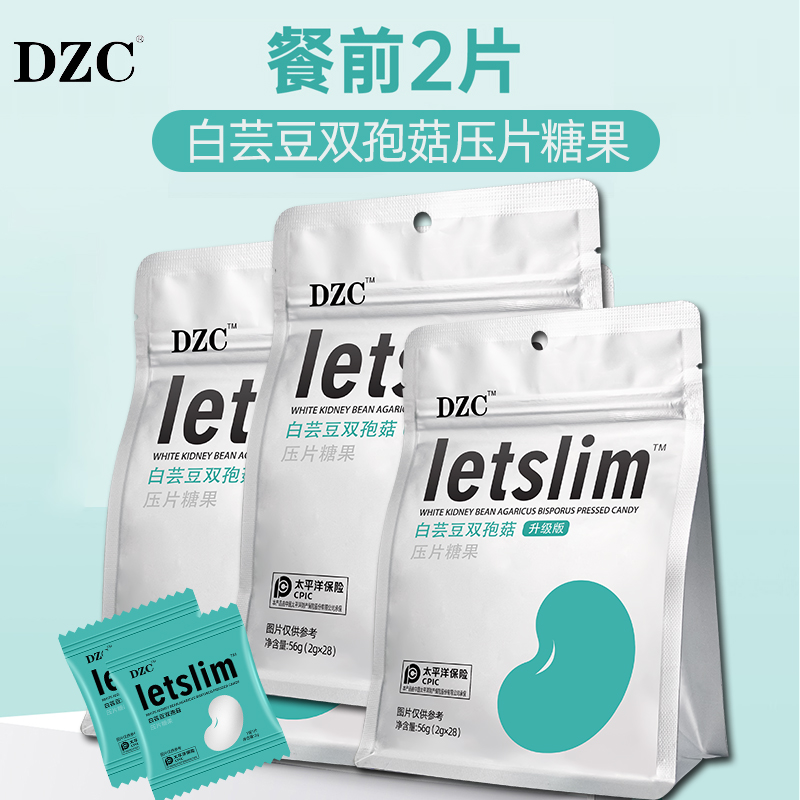 DZC压片糖果白芸豆双孢菇双层设计升级版微商快手同款官方正品店