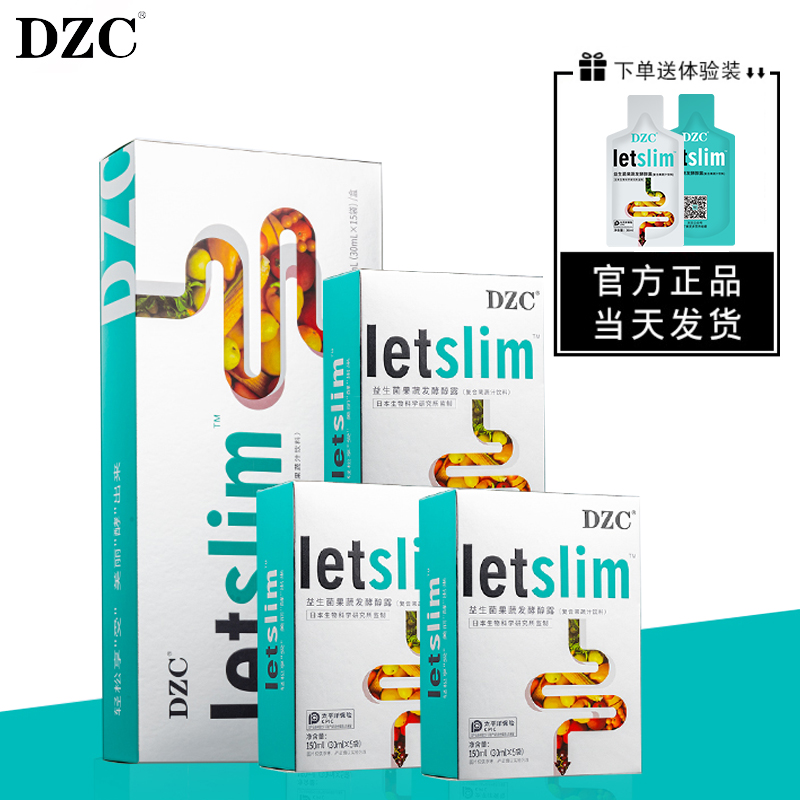 dzc益生菌益生元果蔬醇露送试喝