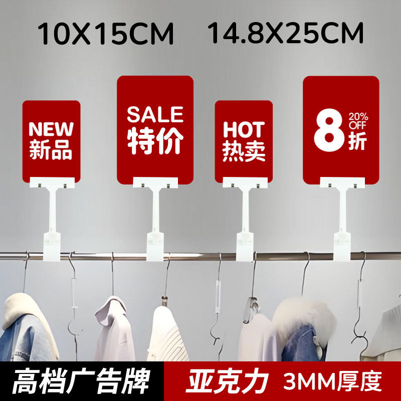 竖款亚克力特价牌服装店新品牌展示牌衣服价格牌衣服夹子衣服夹
