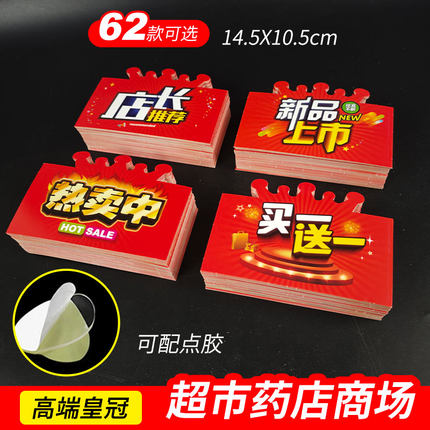 买一送一牌促销折扣展示牌价格展示牌皇冠促销爆炸贴pop广告牌