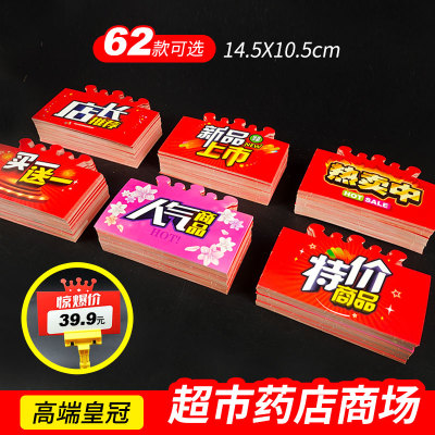 快腾pop皇冠促销卡高性价比标签