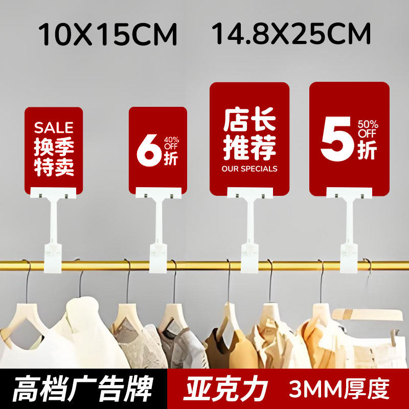 竖款亚克力特价牌服装店新品牌展示牌衣服价格牌衣服夹子快腾pop