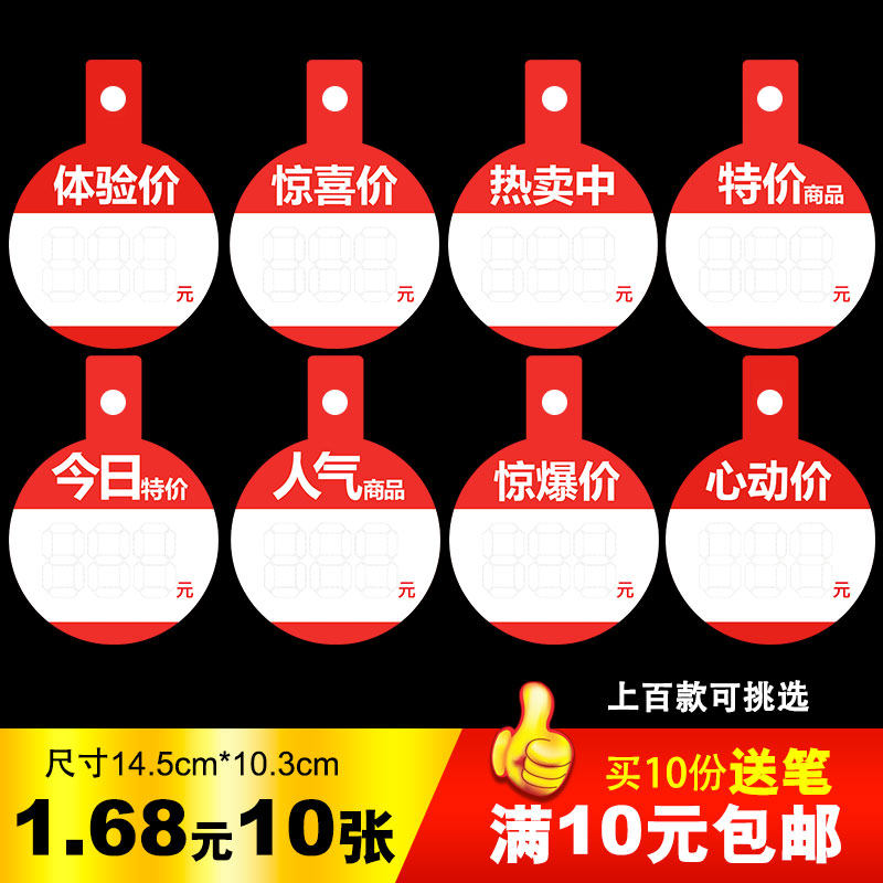 服装店吊牌卡促销牌特价牌标签贴价格圆牌价钱标签纸服饰衣架挂牌,文具电教/文化用品/商务用品,POP广告纸/爆炸贴,淘宝优惠券,粉丝福利购,淘宝优惠卷