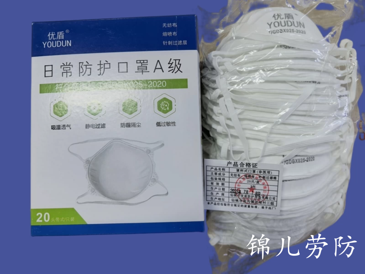 优盾 防尘口罩/防颗粒/喷漆用/杯形 内含熔喷布