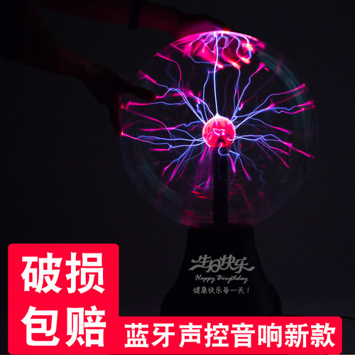 魔灯等离子球静电球辉光球魔法闪电球电光球室外灯离子发生器灯 - 封面