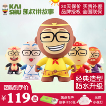 Journey to the west of kaishu listen to kaishu tell stories early childhood education machine children poem fairy Three Kingdoms tell history spaceship kaimonkey