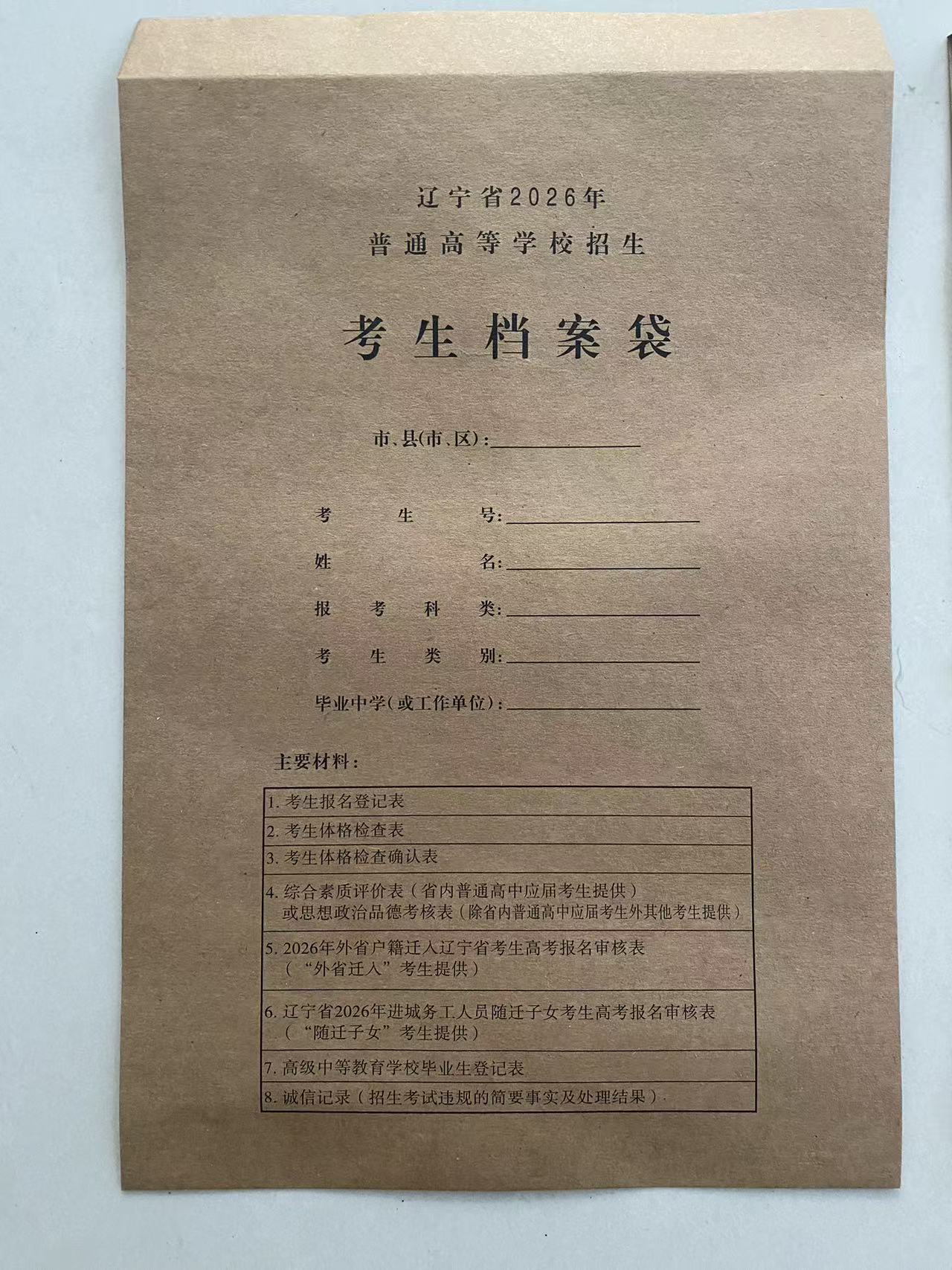 辽宁省2026年普通高等学校招档案袋