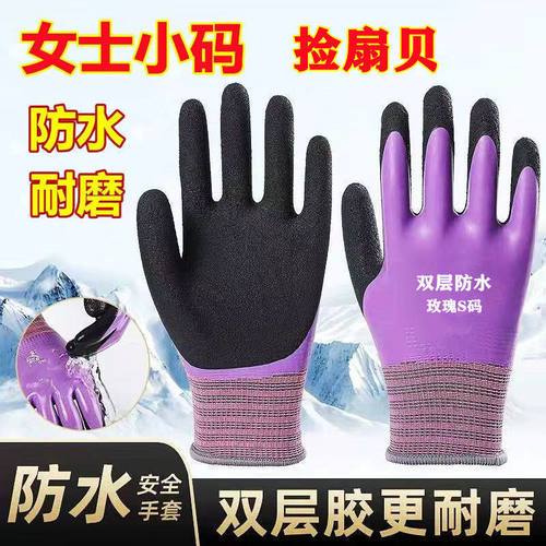 赶海手套捡扇贝女士小码双层防水耐磨防滑杀鱼全胶s码海产捡牡蛎