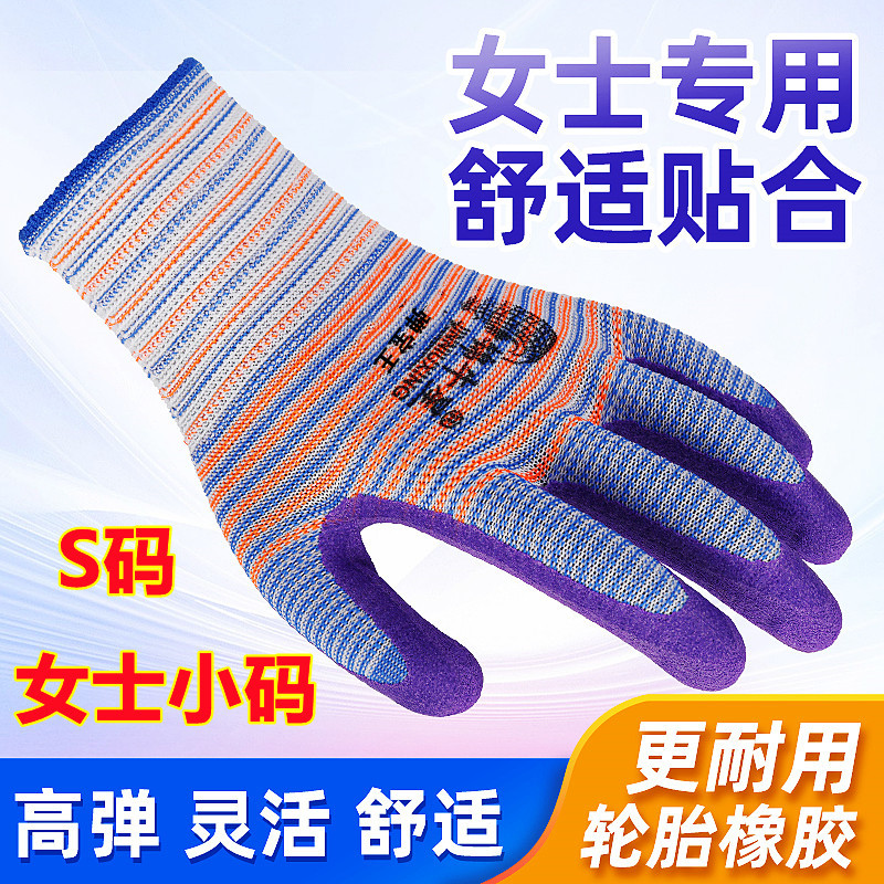 女士小码斑马纹发泡王透气耐磨防滑浸胶男女干活工地防护劳保手套