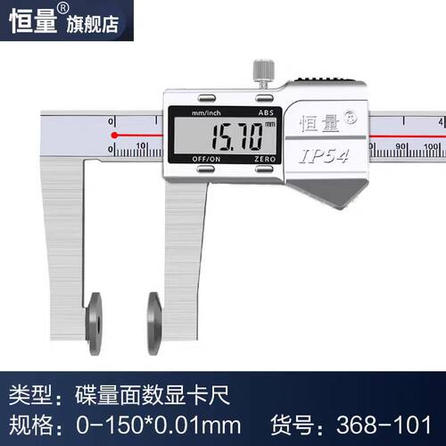 上海恒量碟量面数显卡尺
