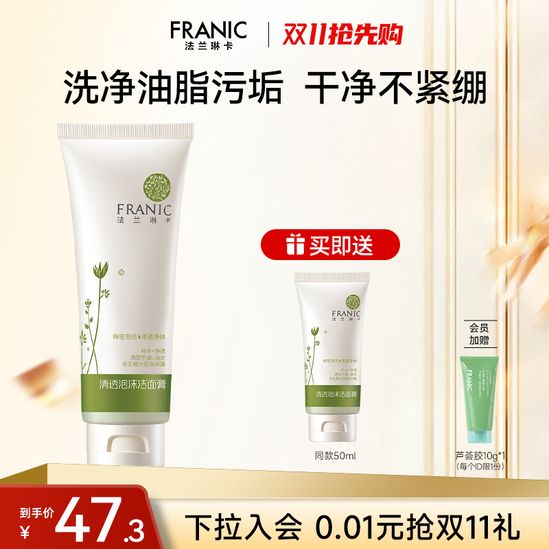 深层清洁清透泡沫洗面奶
