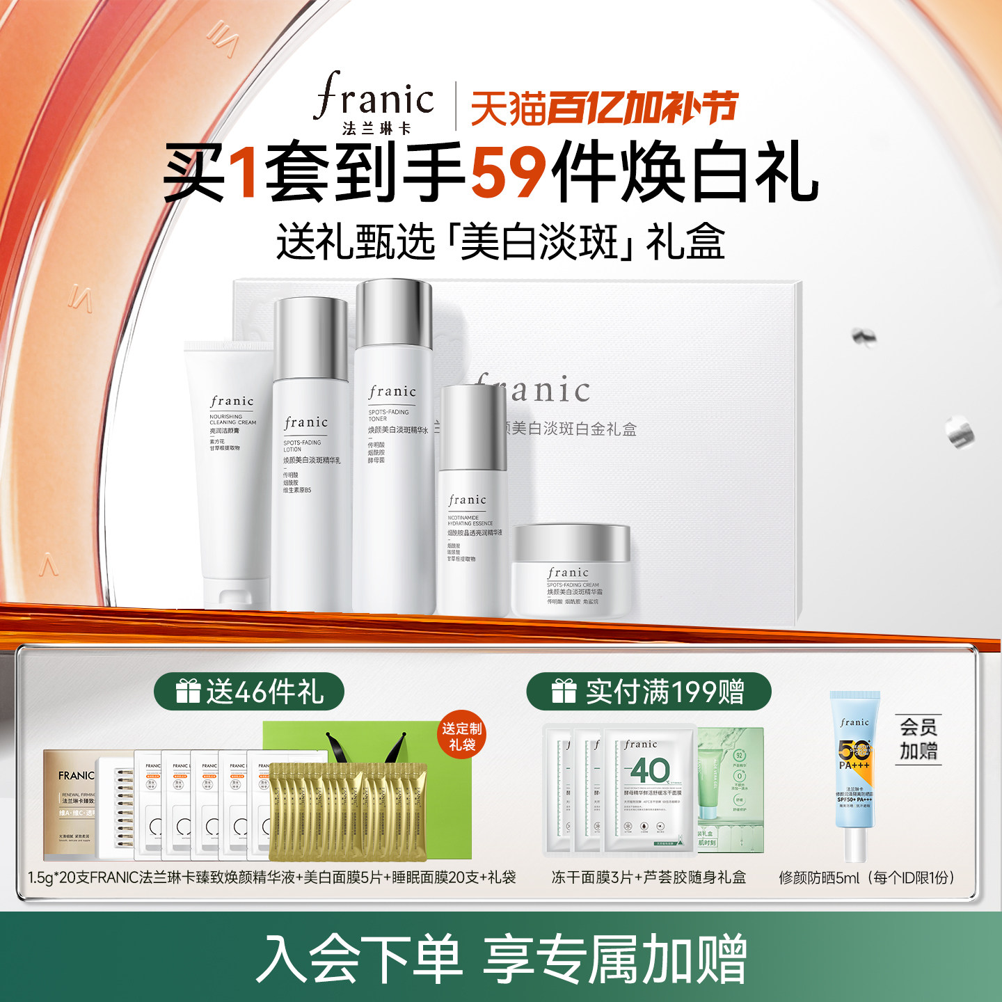【母亲节礼物】法兰琳卡焕颜美白淡斑礼盒水乳护肤套装补水保湿女