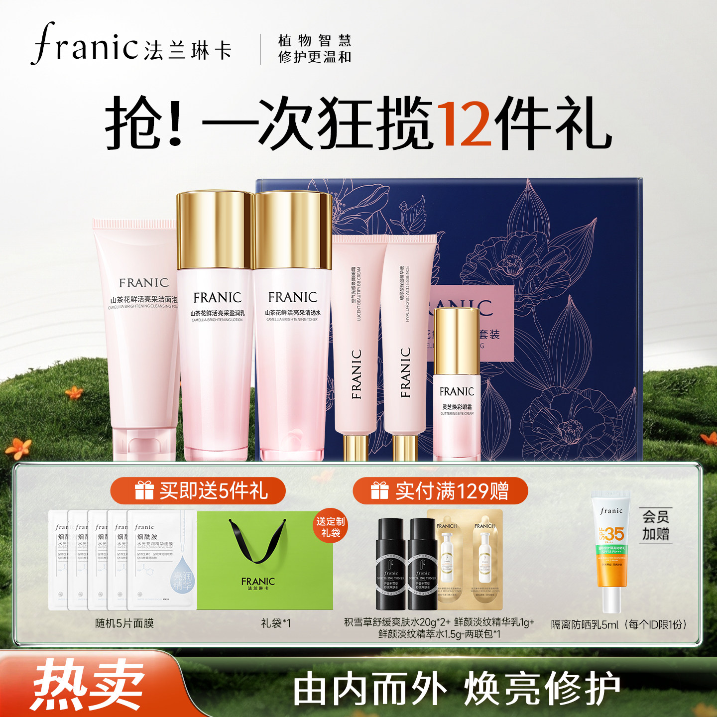 法兰琳卡山茶花护肤品水乳套装补水保湿修护焕亮女官方正品礼物