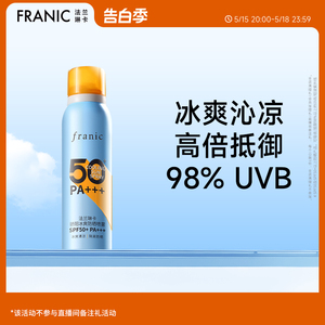 【百亿补贴】法兰琳卡骄阳冰爽防晒喷雾SPF50+/PA+++ 120ml